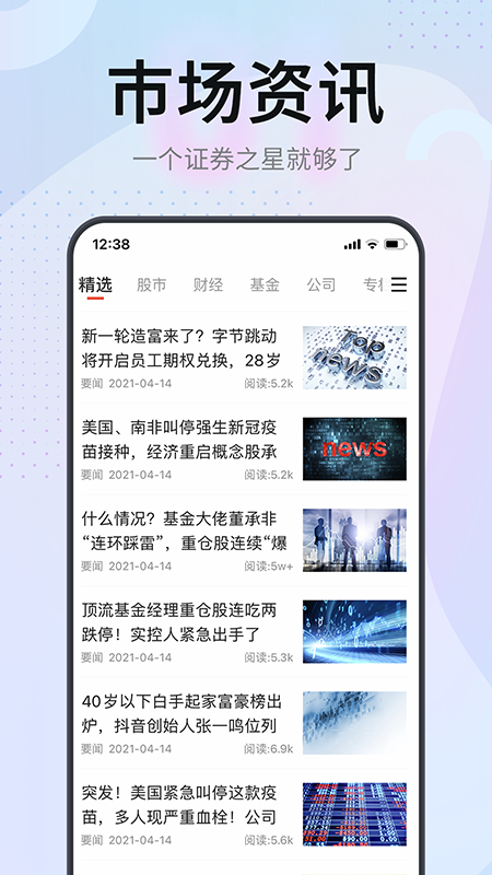 证券之星app官方版