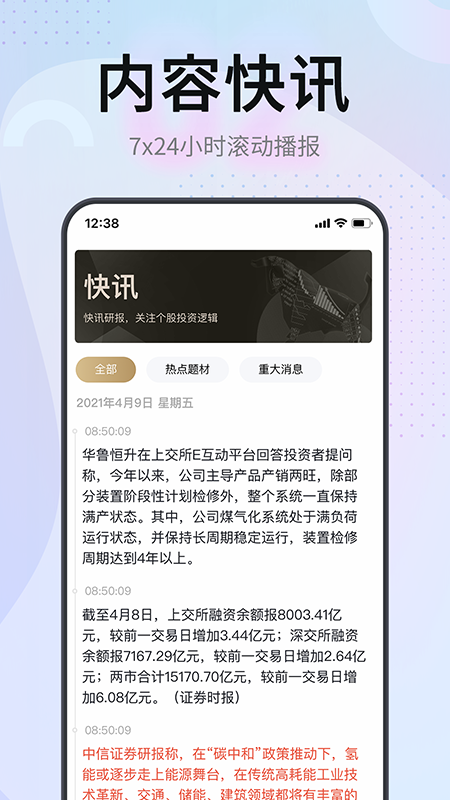 证券之星app官方版