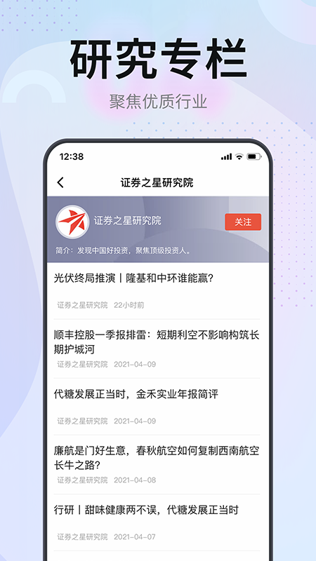 证券之星app官方版