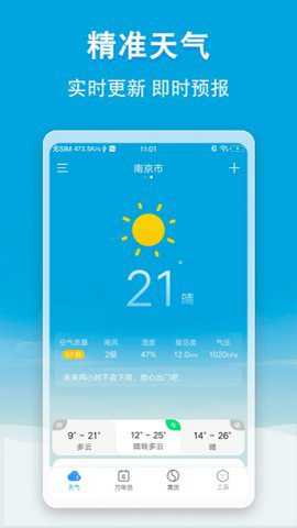 天气快报鸿蒙版