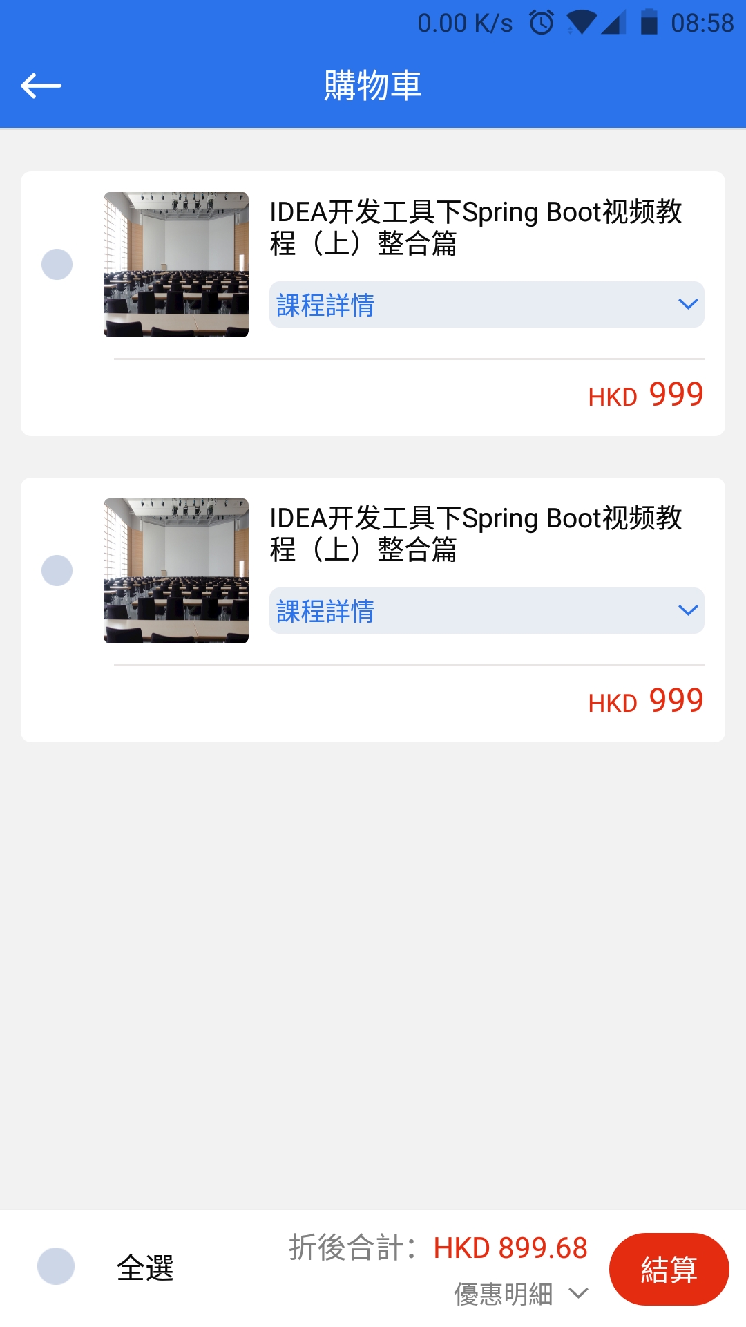 VIP Classroom课程报名App