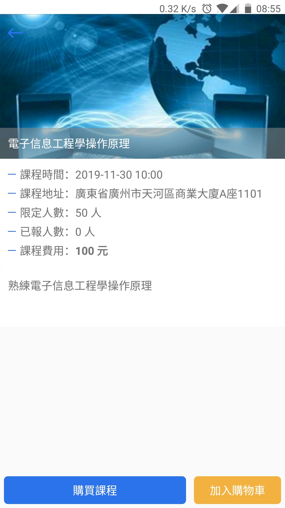 VIP Classroom课程报名App