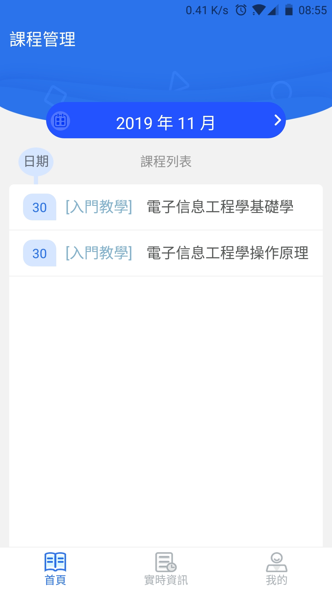 VIP Classroom课程报名App