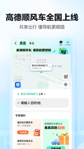高德顺风车车主