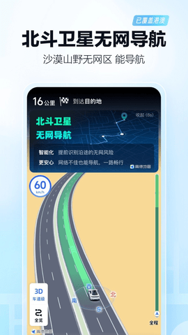 高德顺风车车主