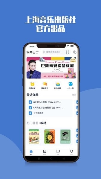 钢琴巴士app安装最新版