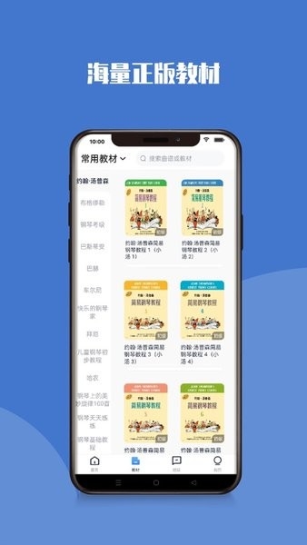 钢琴巴士app安装最新版