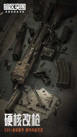 暗区突围九游版下载