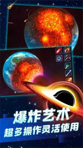 星球毁灭模拟大战