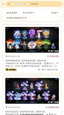 嘉一代售下载