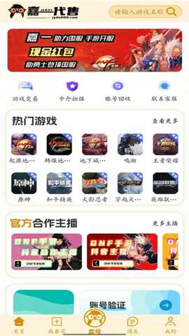 嘉一代售下载