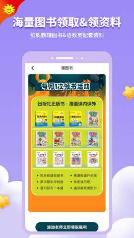 同步学app