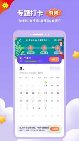 同步学app