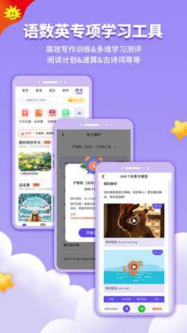 同步学app