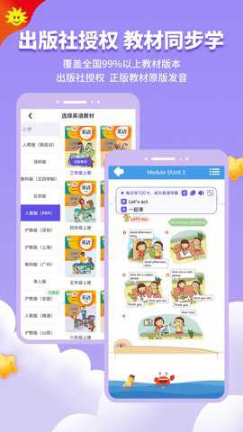 同步学app