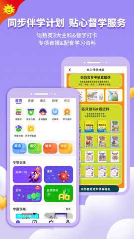 同步学app