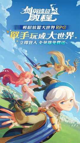 剑与远征启程国际服下载