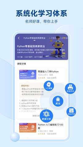 Python编程狮