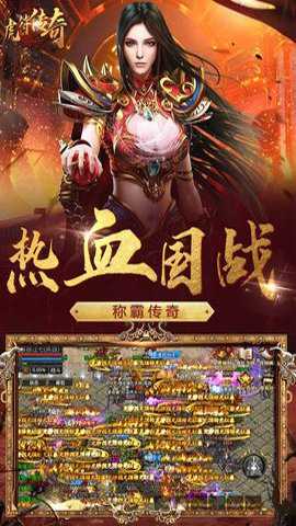 虎符传奇九游版