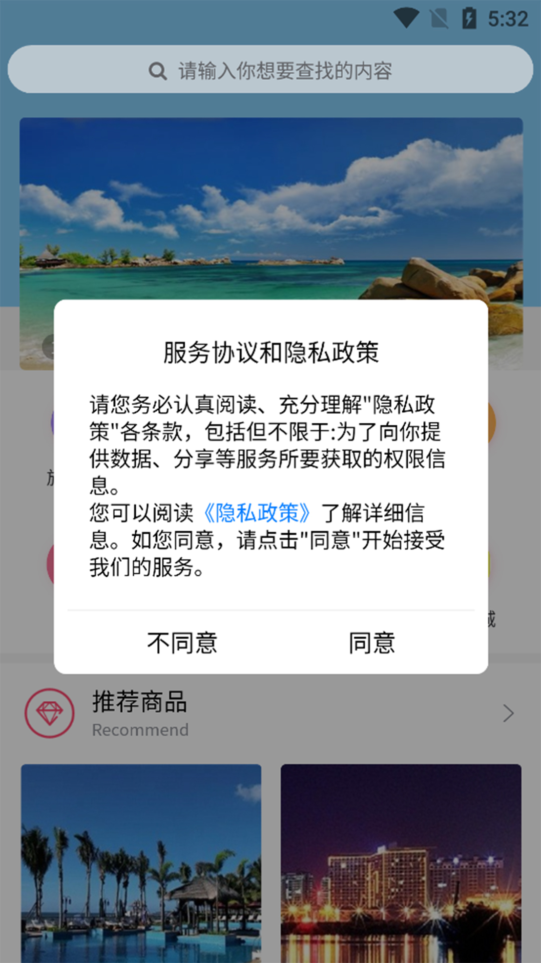 旅居国际app