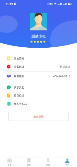 客喷喷app