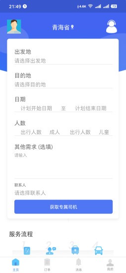 客喷喷app