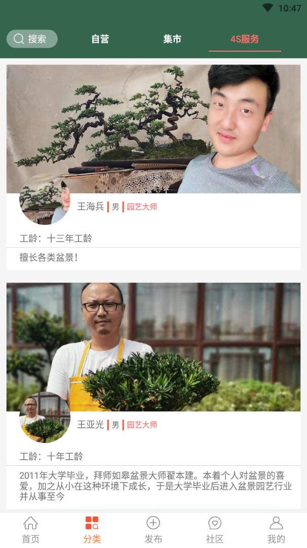 中国小微盆景app