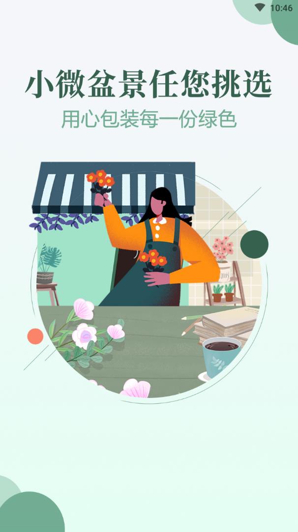 中国小微盆景app