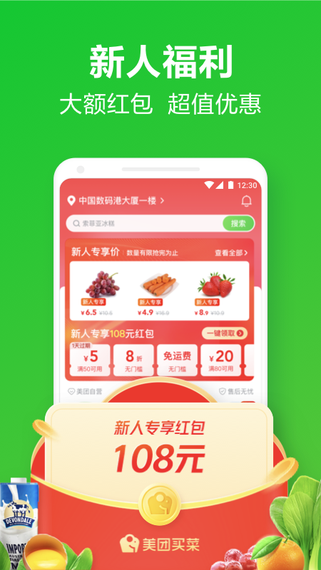 美团买菜骑手版app