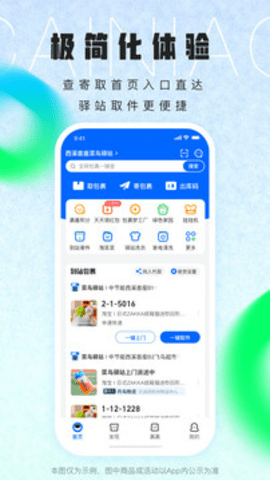菜鸟下载