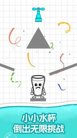 欢乐水杯填充下载