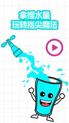 欢乐水杯填充下载