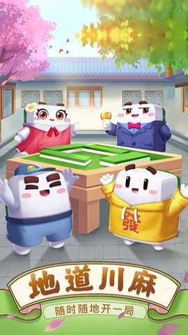 腾讯四川麻将下载