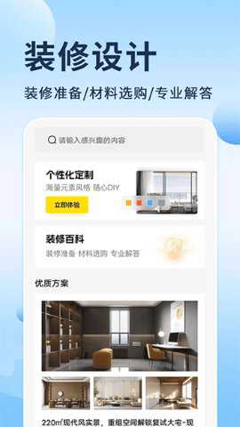 装修设计助手app