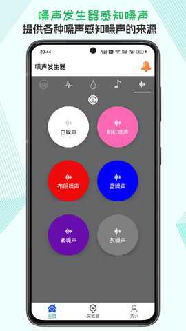 声音频率器