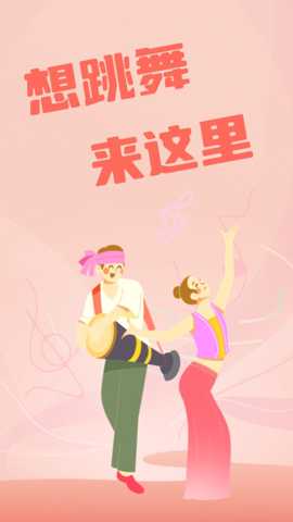 跳跳广场舞