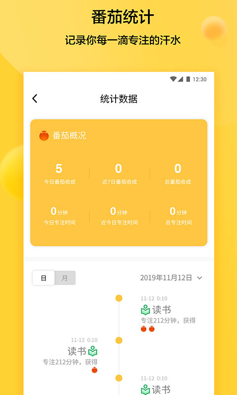 番茄时间管理法app