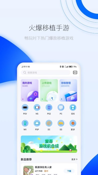 爱吾游戏厅app