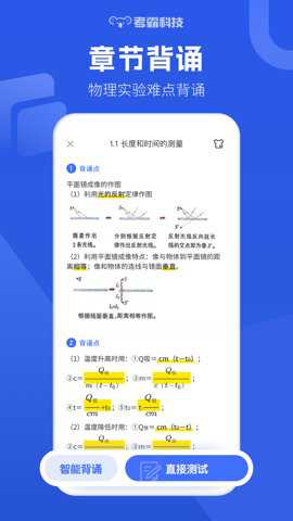 初中物理app
