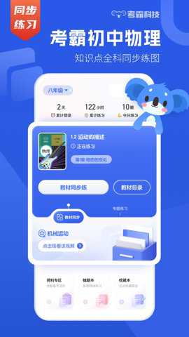 初中物理app