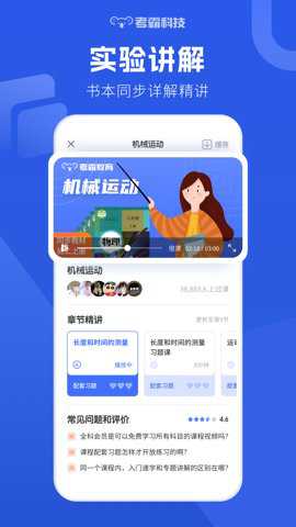 初中物理app