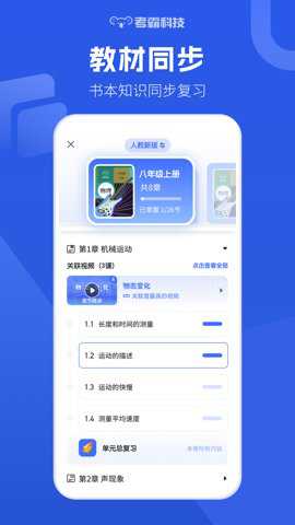 初中物理app