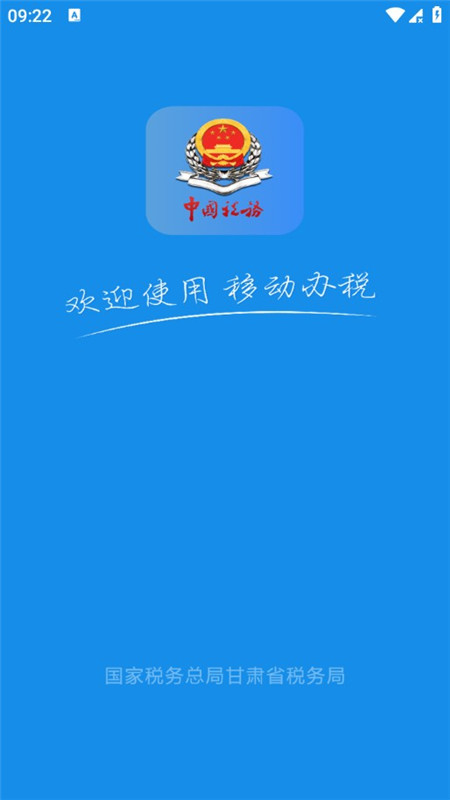 甘肃税务app