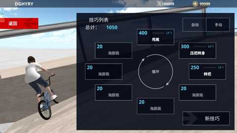 特技单车达人下载