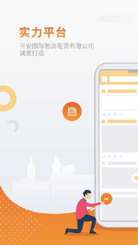 平安租赁专业版下载