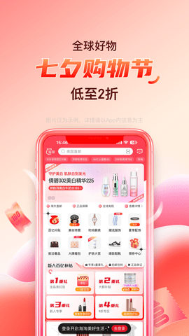 海淘免税店下载