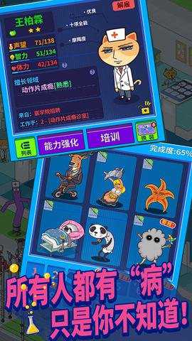 超脱力医院官方版下载