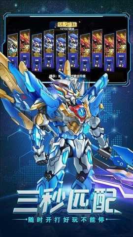 无敌钢铁机甲下载