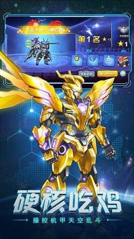 无敌钢铁机甲下载