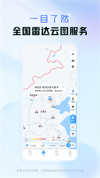 天气通官方正版下载安装
